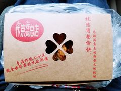 -阿捡忭京炸鸡(韭菜园总店)