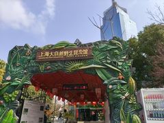 -上海大自然野生昆虫馆(东方明珠·爬宠昆虫探索中心)