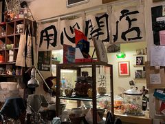-沪水焙煎室(淡水路店)