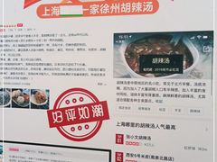 -张小文胡辣汤(龙柏新村店)