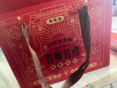 -肖为民麻糕(双桂坊店)