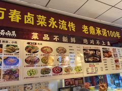 -老鼎万春卤菜(五代传承创始老店)