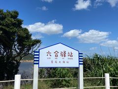 -舟山嵊泗列岛风景名胜区