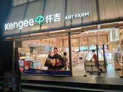 -仟吉·ART FARM主题店(菱角湖万达店)