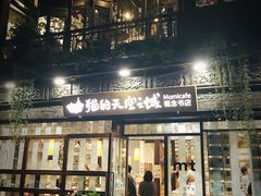 -猫的天空之城概念书店(杭州南宋御街店)