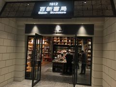 -百新书局(尚悦湾店)