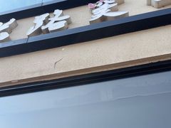 -窦四牛杂面(总店)
