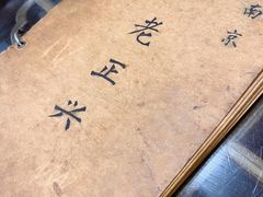 -广迎居老正兴菜馆