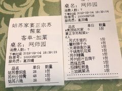 账单-姑苏家宴·苏帮菜博物馆联名餐厅(平江一店)