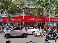 -一品飘香米线(一中总店)