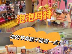 -泡泡玛特POPMART(蓝色港湾店)