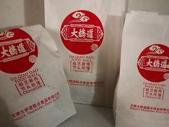 -大桥道食品(中山路店)