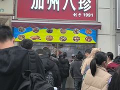 -家吉加州八珍(印象城店)
