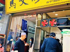 门面-清真·马文砂锅大全(麦苋街店)