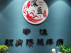 -深蓝盲人推拿·颈肩腰腿疼痛·艾灸调理(清河店)