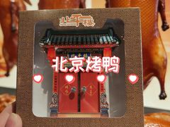 -北平楼·烤鸭·北京菜(牡丹园店)
