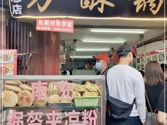 -小陈方酥锅盔(古城总店)