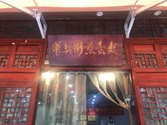 门面-华兴街煎蛋面(总店)