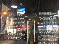 门面-乐达酸菜鱼面(山师东路店)