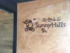 门面-微热山丘(台北民生公园门市店)