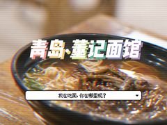 -董记面馆(漳州二路店)