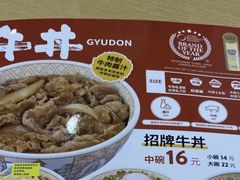 大碗牛肉饭-食其家·牛丼咖喱(苏州永旺店)