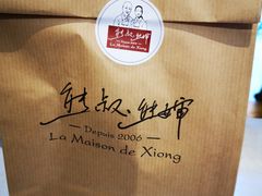 德国结-熊叔熊婶面包房(团结湖店)
