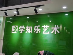 -学知乐教育·幼小衔接·小学科辅导(嘉定镇校区)