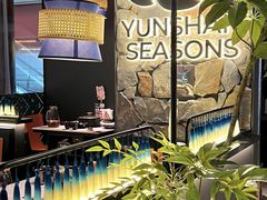 -芸山季·云南山珍菌火锅(人民广场来福士店)