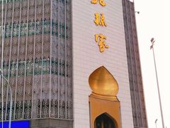 门面-老孙家饭庄·非遗(东关店)