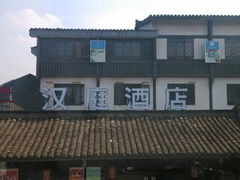 android_upload_pic-汉庭(杭州灵隐寺龙井路店)