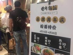 门面-巷内锅盔(西城都荟店)