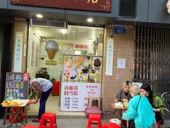 门面-成裕雪糕店(士多店)