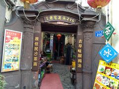 门面-老宅原住民沙茶面精品小吃(龙头路店)