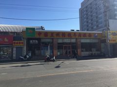 -马吉德牛肉拉面(新街口店)