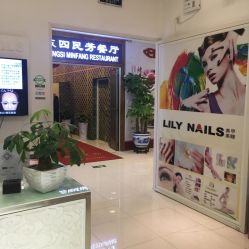 -LILY NAILS美甲美睫
