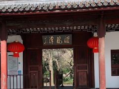 -汇龙潭