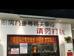 门面-时二崽肥肠鸡大排档(健康路店)