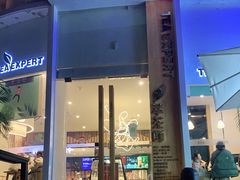 门面-萃茶师(琅西店)