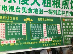 -山东傻大粗粮煎饼(牛街店)