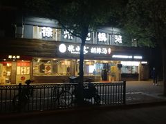 -张小文胡辣汤(龙柏新村店)