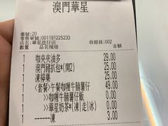 -華人 華星冰室(氹仔 店)
