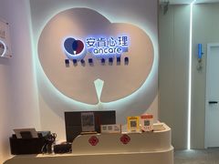 -安肯心理咨询(长宁旗舰店)