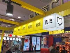 -爱回收(周浦万达店)