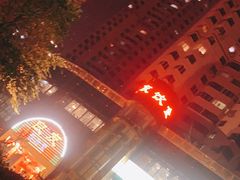 -良友·海鲜青岛菜(五四广场店)