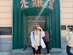-老鼎丰(靖宇街总店)