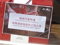 -小李烧鸡(西北角总店)