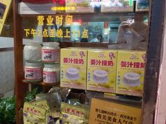 -沙湾姜埋奶(兴新包店)