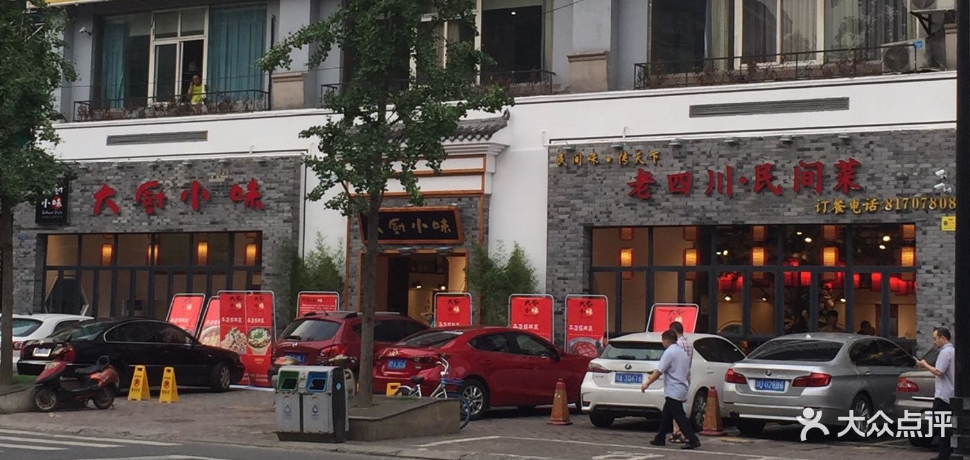 大厨小味-图片-成都美食-大众点评网