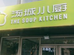 门面-汤城小厨•粤菜•靓汤(金宝街店)
